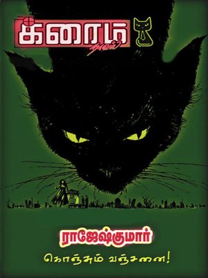 cover image of Konjum vanjanai!